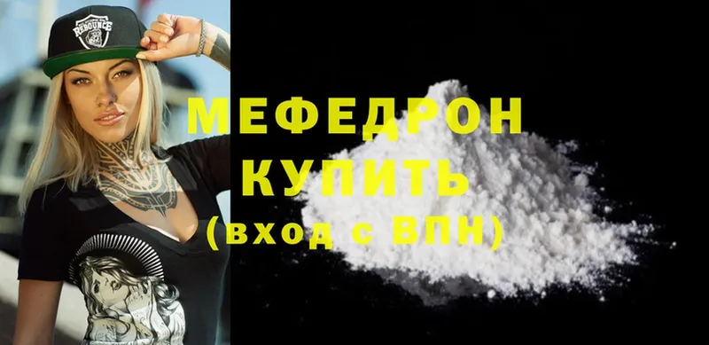 МЕФ mephedrone  Высоковск 